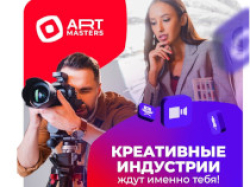 Национальный открытый чемпионат творческих  компетенций «АртМастерс» реализует ежегодный  Национальный открытый чемпионат творческих компетенций «ArtMasters»