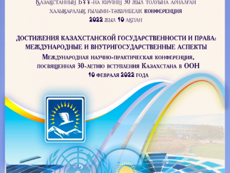 Представители БАГСУ обсудили вопросы государственности и права в Казахстане