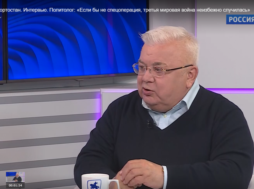 Эксперт БАГСУ при Главе РБ: «Если бы не спецоперация, третья мировая война неизбежно случилась»