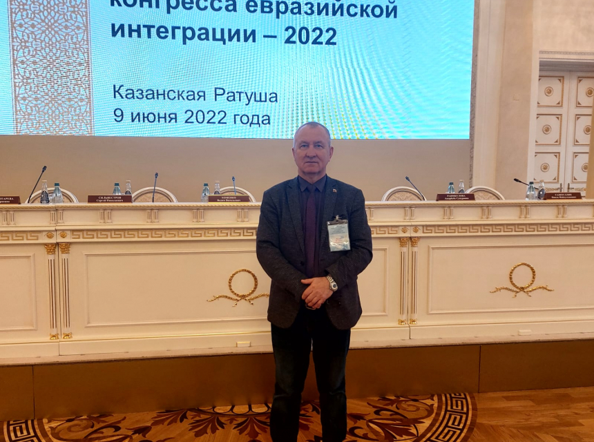 Представитель Академии при Главе РБ принял участие в работе Казанского международного конгресса евразийской интеграции – 2022