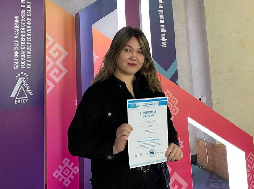 Студентка Академии создала «ЭкоГерб» Республики Башкортостан в рамках Всероссийского конкурса