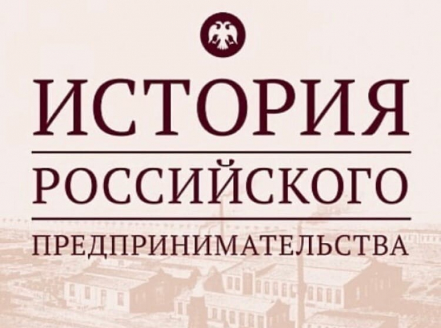 В Башкортостане дан старт IX Всероссийской олимпиады по истории российского предпринимательства среди студентов и аспирантов