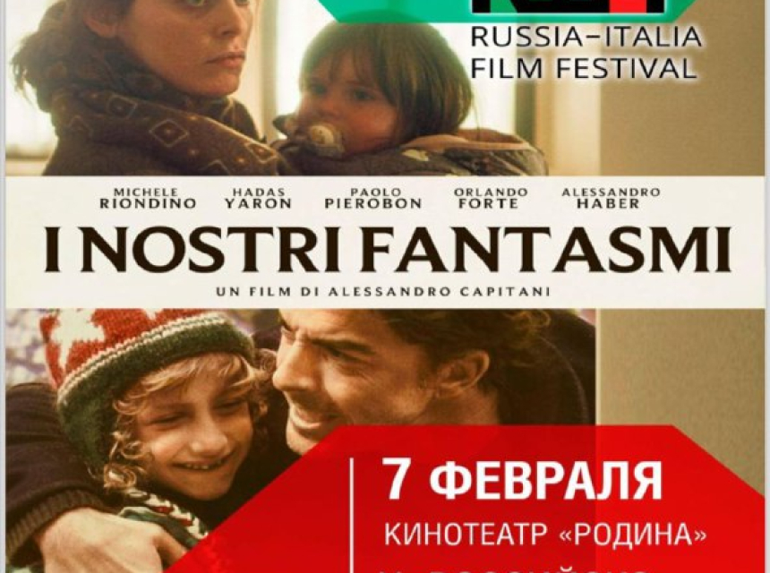 Лаборатория политического кино БАГСУ при Главе Республики Башкортостан приглашает на фильм «Наши призраки»