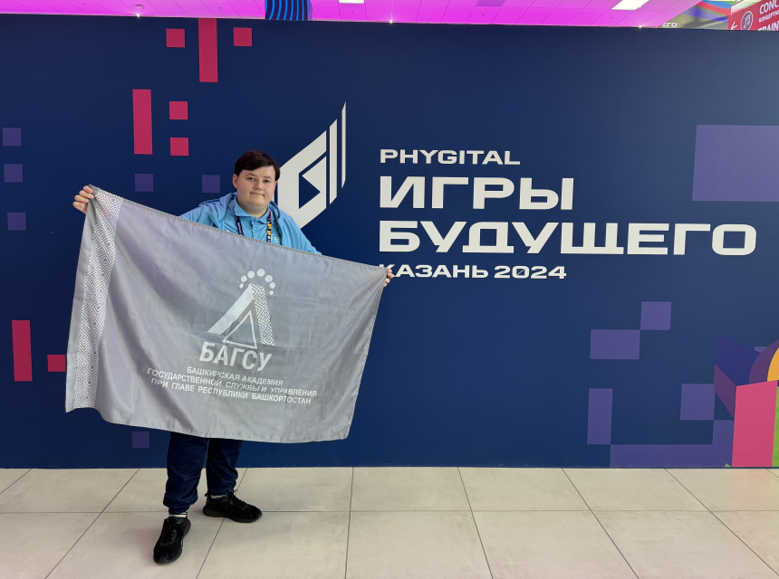 Студент Академии принял участие в организации церемонии открытия международного турнира «Игры будущего» в городе Казань