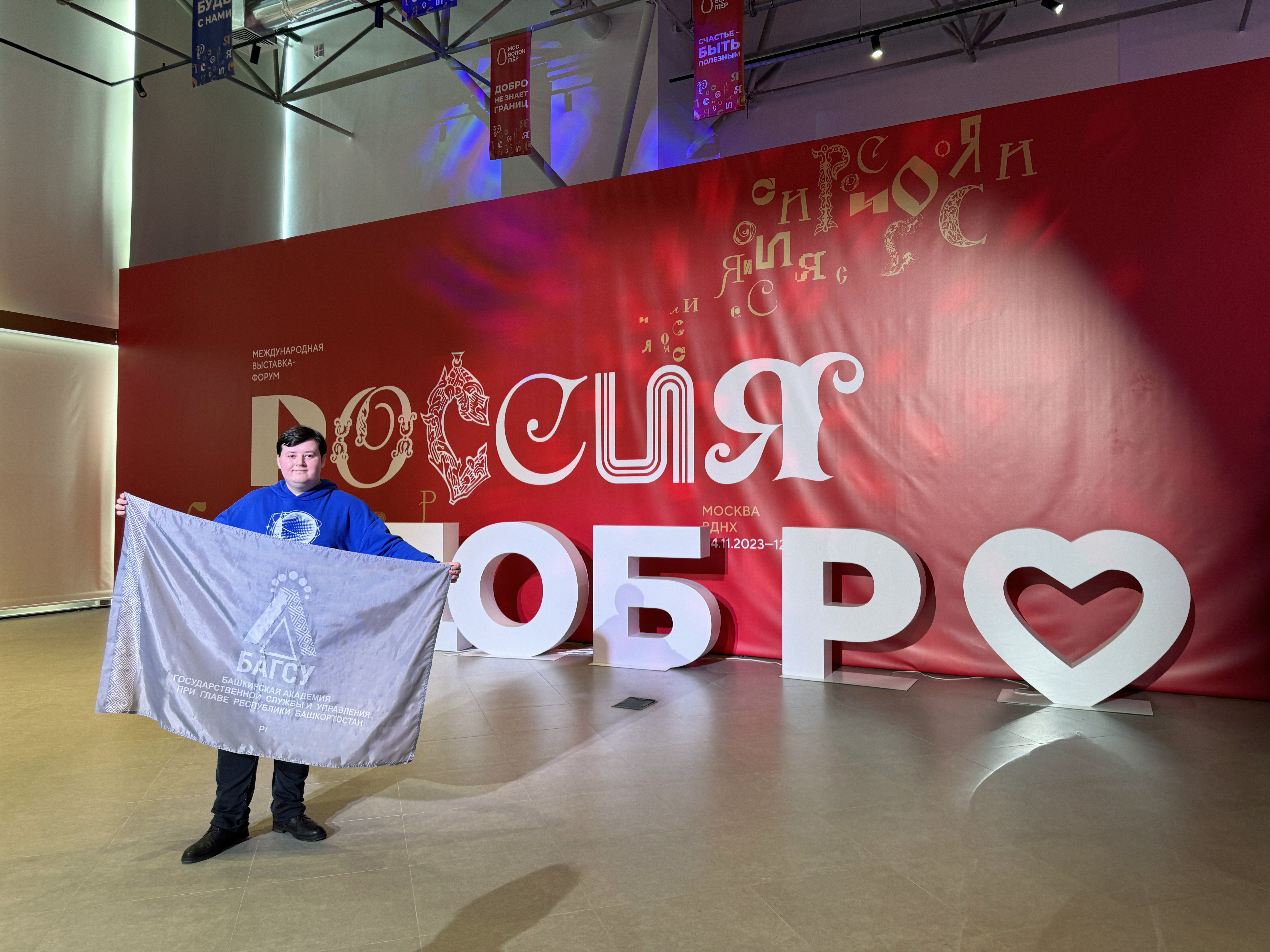 «Быть волонтером — это больше, чем профессия»: Студент Академии принял участие на Международной форум-выставке «Россия»