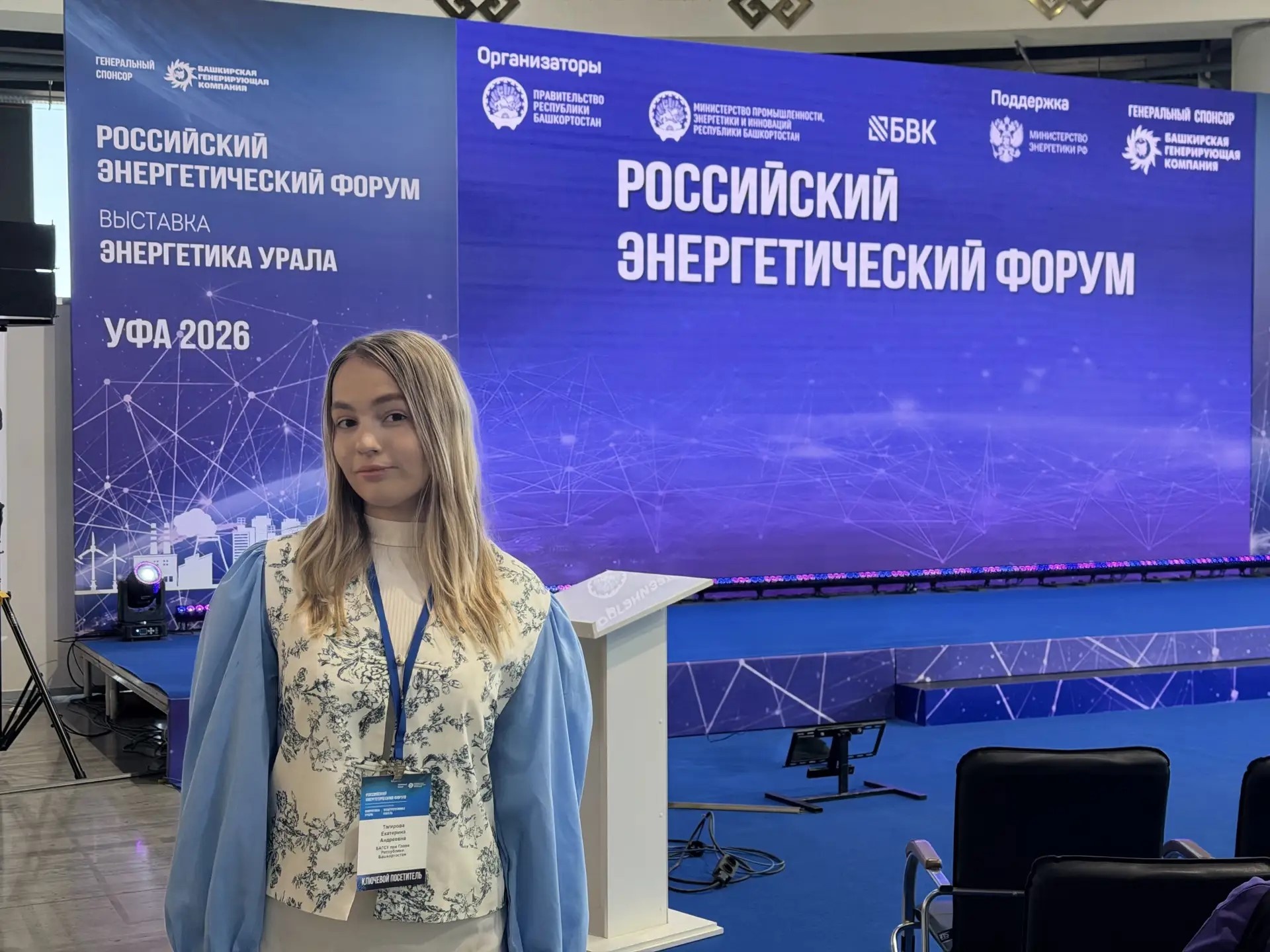 Студентка Академии Главы РБ приняла участие в Российском энергетическом форуме